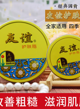 友谊上海保湿滋润护肤
