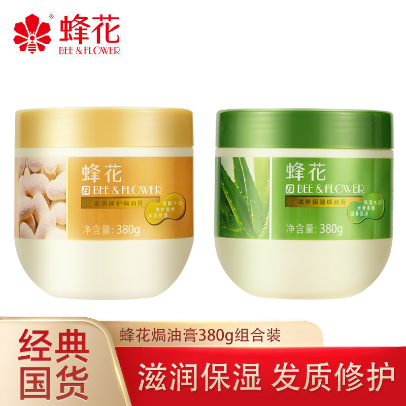 蜂花发质修护焗油膏护发素柔顺发膜干枯毛躁染烫修护发质修护380g