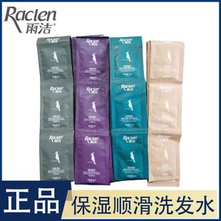 酒店便携一次性宿舍实惠装 雨洁去屑止痒洗发水控油蓬松袋装 小包装