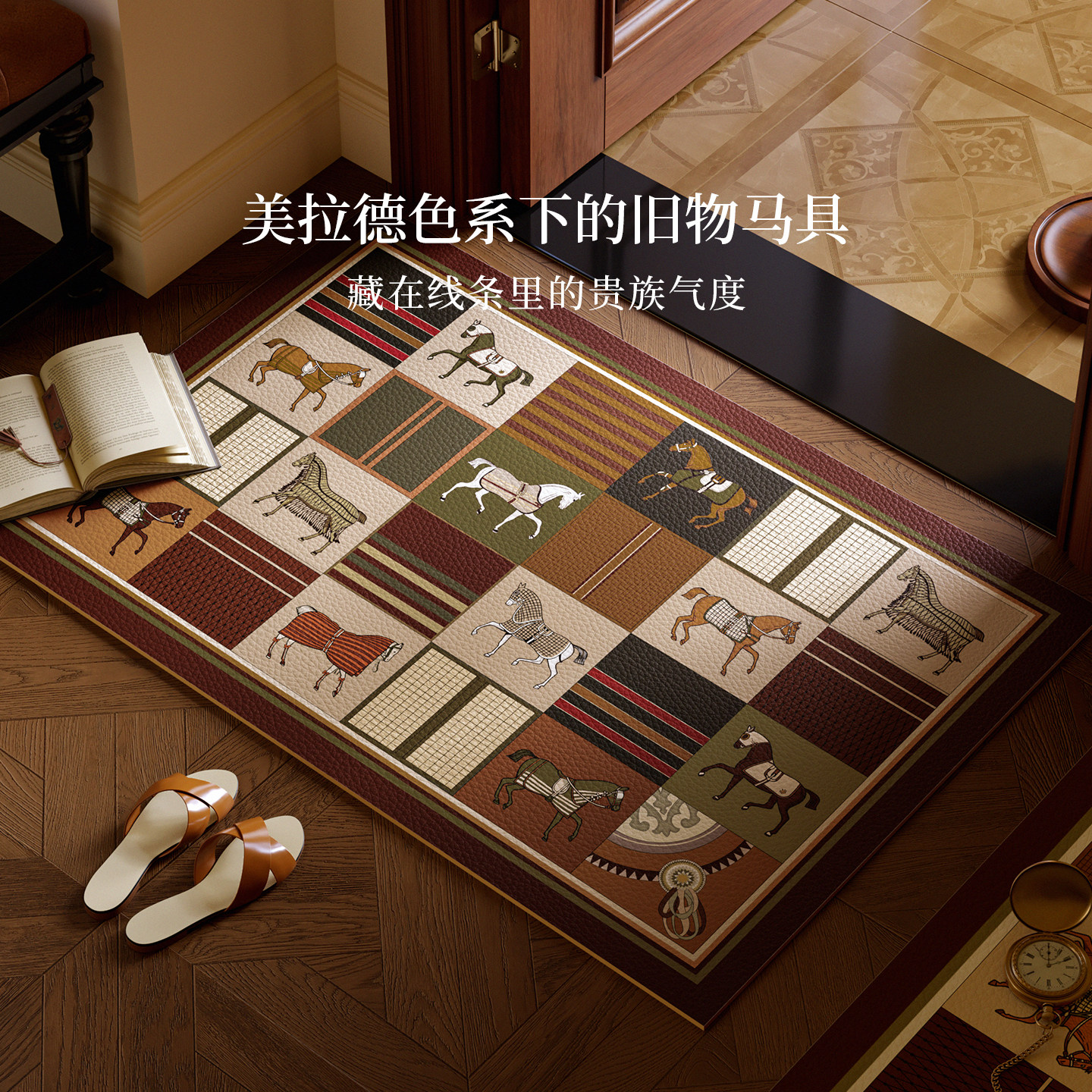旧骑马具入户门皮革地垫2026新年款进门口门垫防滑防水复古脚垫,居家布艺,入户地垫,淘宝优惠券,粉丝福利购,淘宝优惠卷