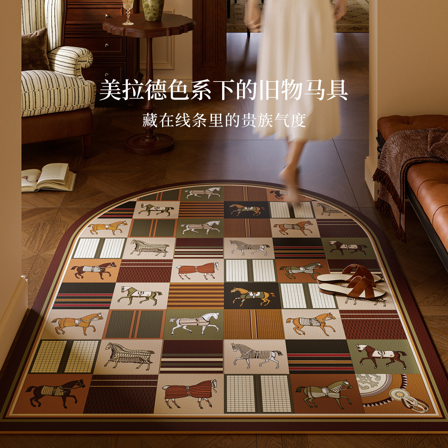 旧骑马具美拉德复古入户皮革地垫马年新款进门口门垫防滑防水脚垫,居家布艺,入户地垫,淘宝优惠券,粉丝福利购,淘宝优惠卷