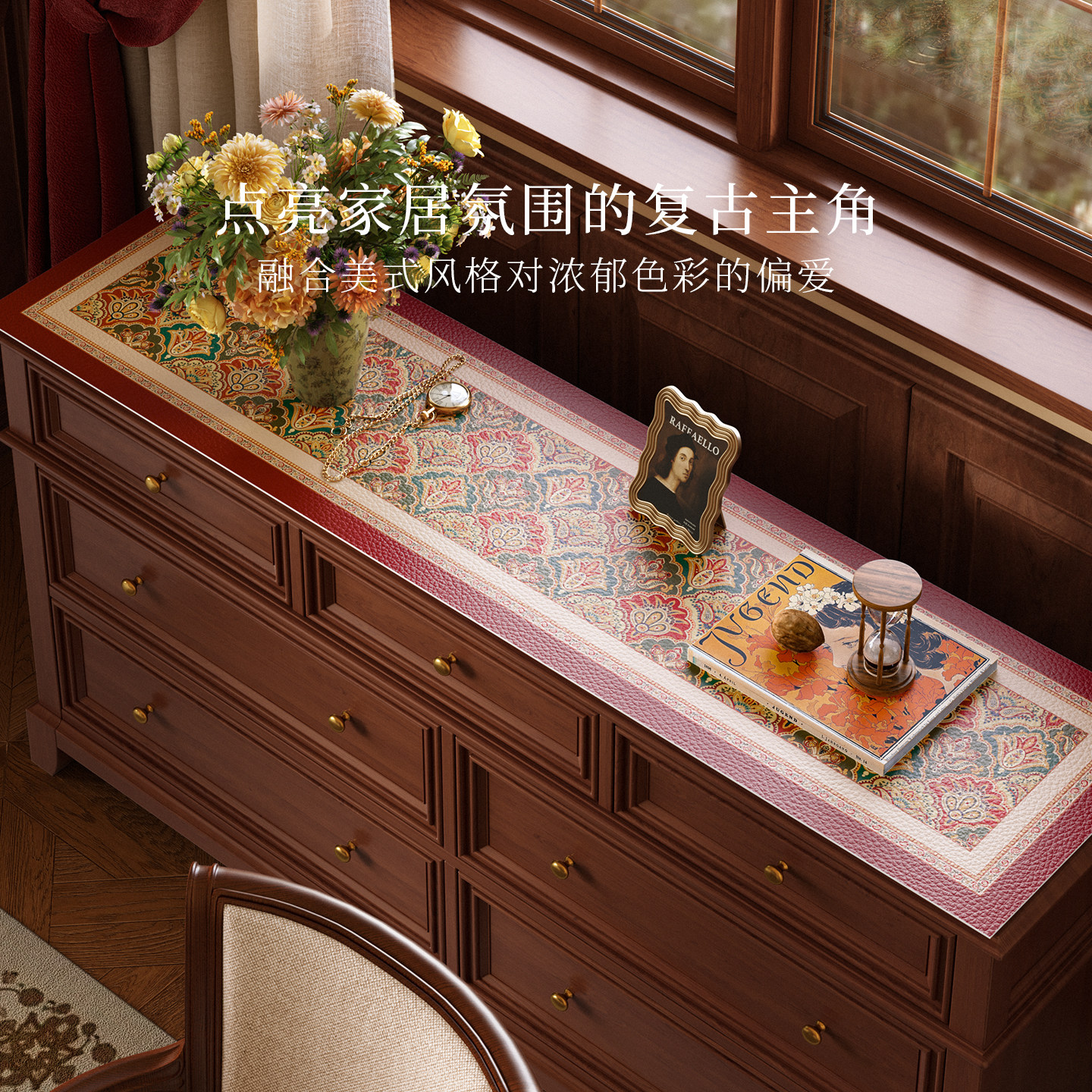 罗曼尼美式复古高级皮革边柜垫可定制防滑耐磨茶几电视柜保护垫,居家布艺,桌布,淘宝优惠券,粉丝福利购,淘宝优惠卷