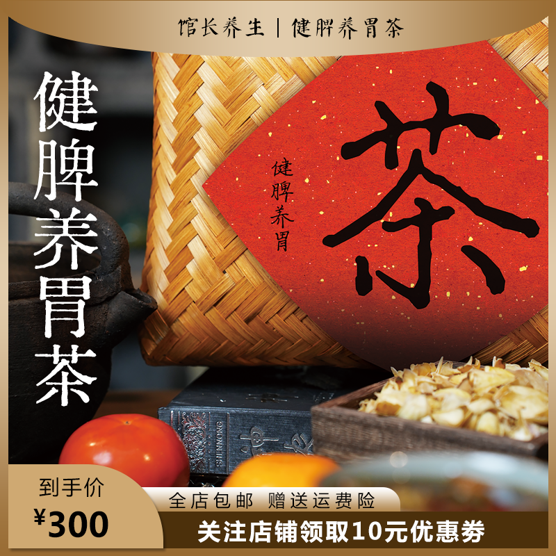 健脾养胃茶包 独立包装 改善脾胃虚弱腹胀腹泻便秘 办公室养生茶