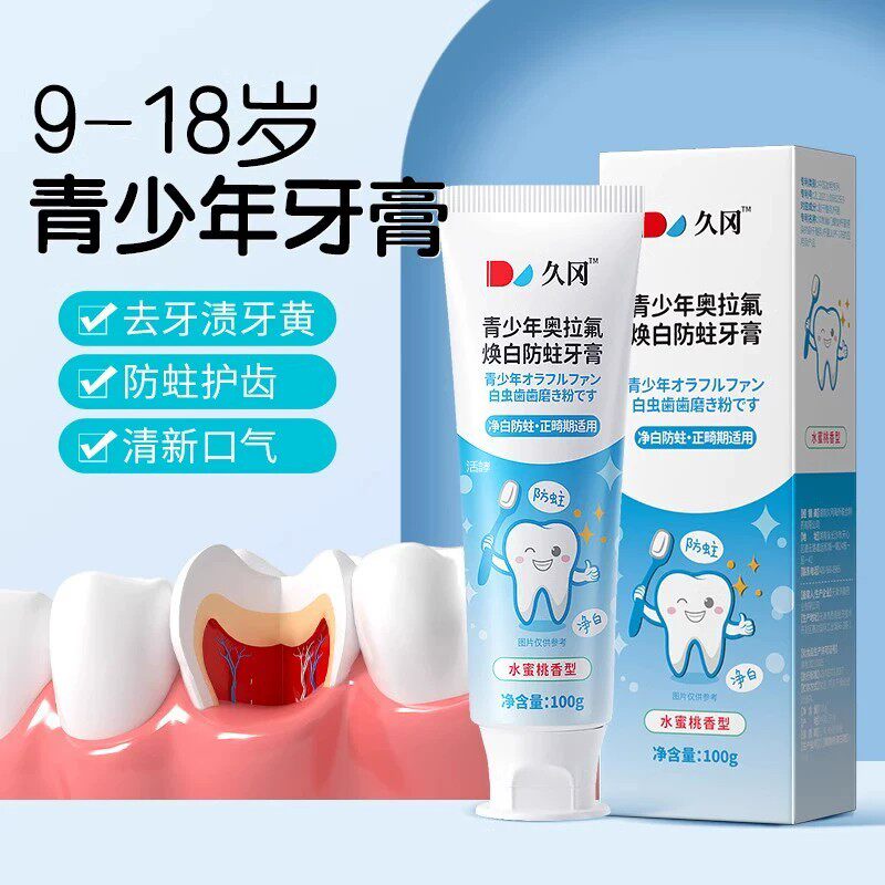 久冈奥拉氟儿童防蛀牙膏