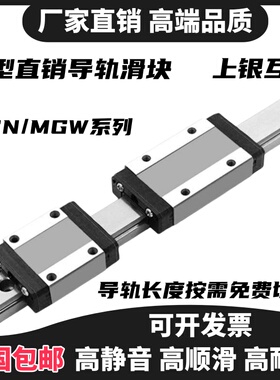 国产上银微型直线导轨滑块滑轨方轨线轨MGN/MGW7 9 12 15C/H