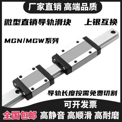 国产上银微型直线导轨滑块滑轨方轨线轨MGN/MGW7 9 12 15C/H