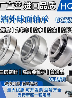 免维护外球面轴承农机收割机防水尘UC204UEL205206207208209210R3