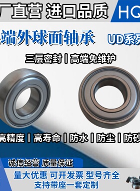 免维护外球面轴承农收割机防水尘UD204CS205206207208209210211R3