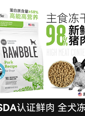 【RB犬冻干】BIXBI毕克比美国原装进口纯鲜肉全价狗主食冻干通用