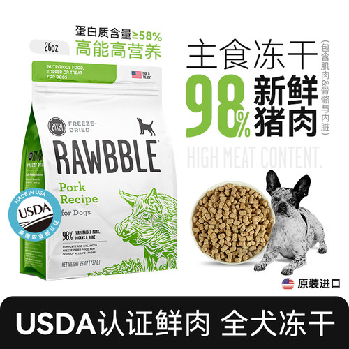 BIXBI毕克比全犬主食冻干纯鲜肉