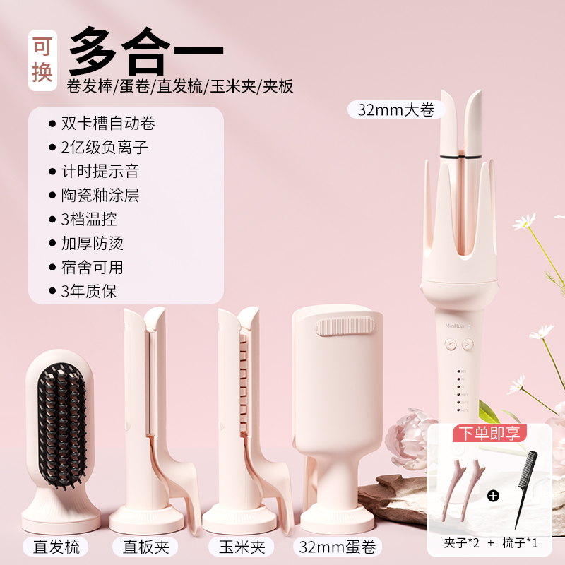 敏煌全自动卷发棒负离子40mm大卷持久定型32蛋卷头多三合一直发梳