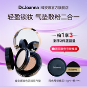 蝶安娜亚麻籽玻色因双层气垫CC霜轻盈锁妆不卡粉遮瑕保湿 持妆控油