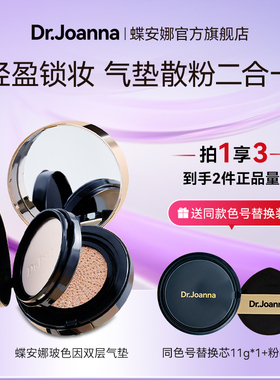 蝶安娜亚麻籽玻色因双层气垫CC霜轻盈锁妆不卡粉遮瑕保湿持妆控油