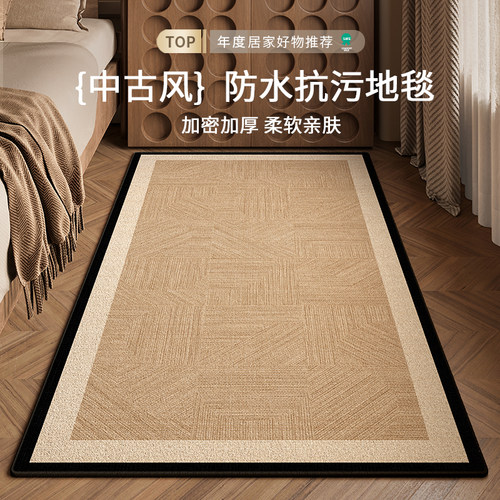 中古风床边防水免打理地毯