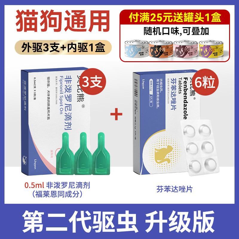 猫咪专用体外驱虫非泼罗尼滴剂剂