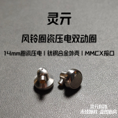 灵亓风铃发烧级有线耳机陶瓷压电振膜双腔MMCX平头塞HIFI音质带麦
