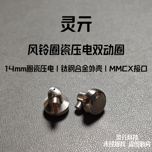 灵亓风铃发烧级有线耳机平头塞