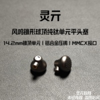 靈亓風(fēng)鳴發(fā)燒級有線耳機(jī)平頭塞