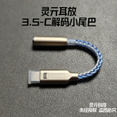 3.5转typec便捷式 耳放科胜讯cx31993数字接口小尾巴DAC转接线 解码