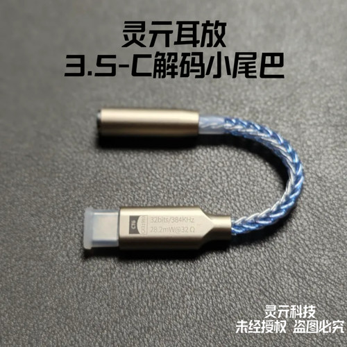 3.5转typec便捷式解码耳放科胜讯cx31993数字接口小尾巴DAC转接线