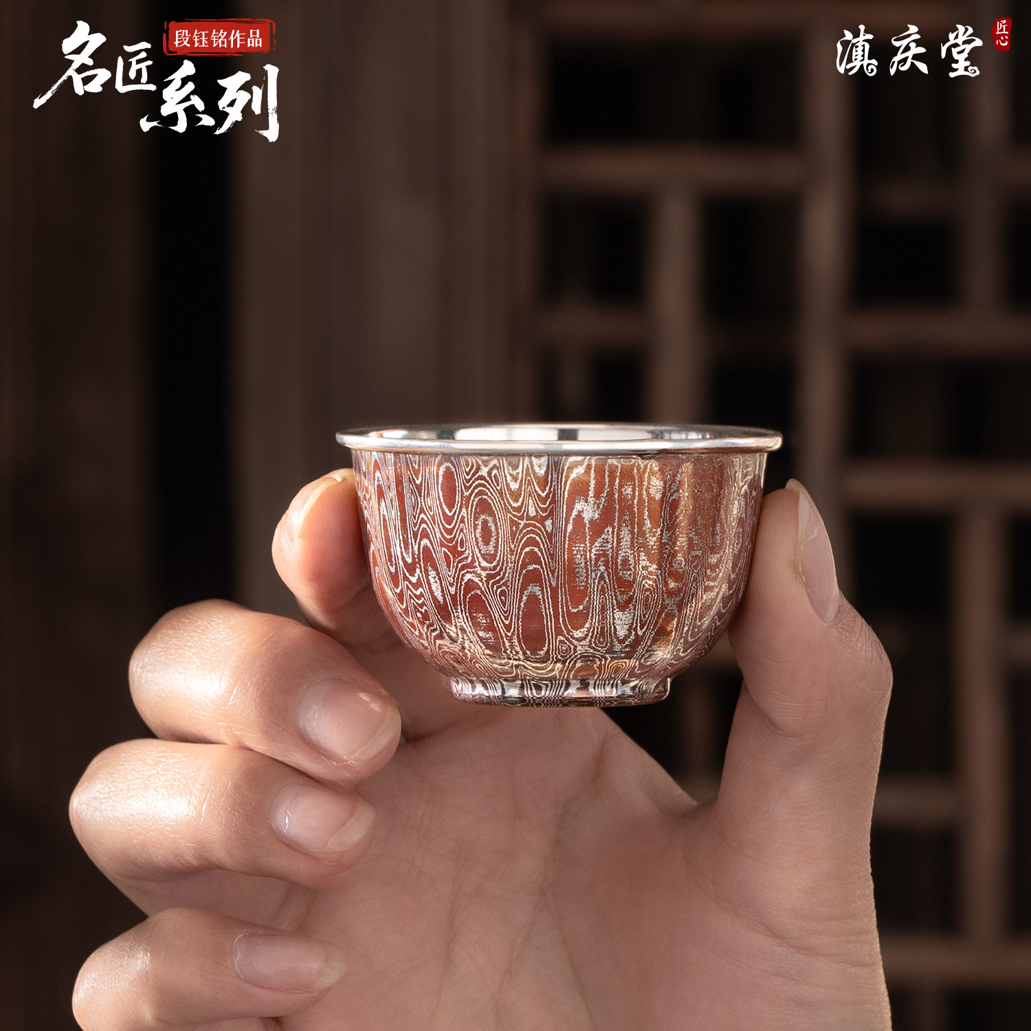 滇庆堂 云南鹤庆999纯银木纹金主人杯品茶杯品茗杯足银中式茶具
