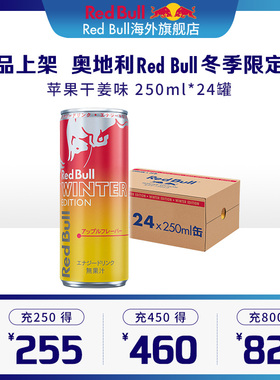 RedBull进口红牛运动开车提神维生素功能饮料苹果干姜味24罐/箱