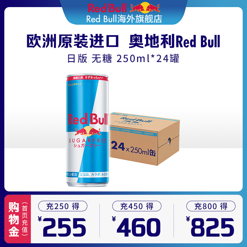 RedBull/红牛功能饮料健康无糖