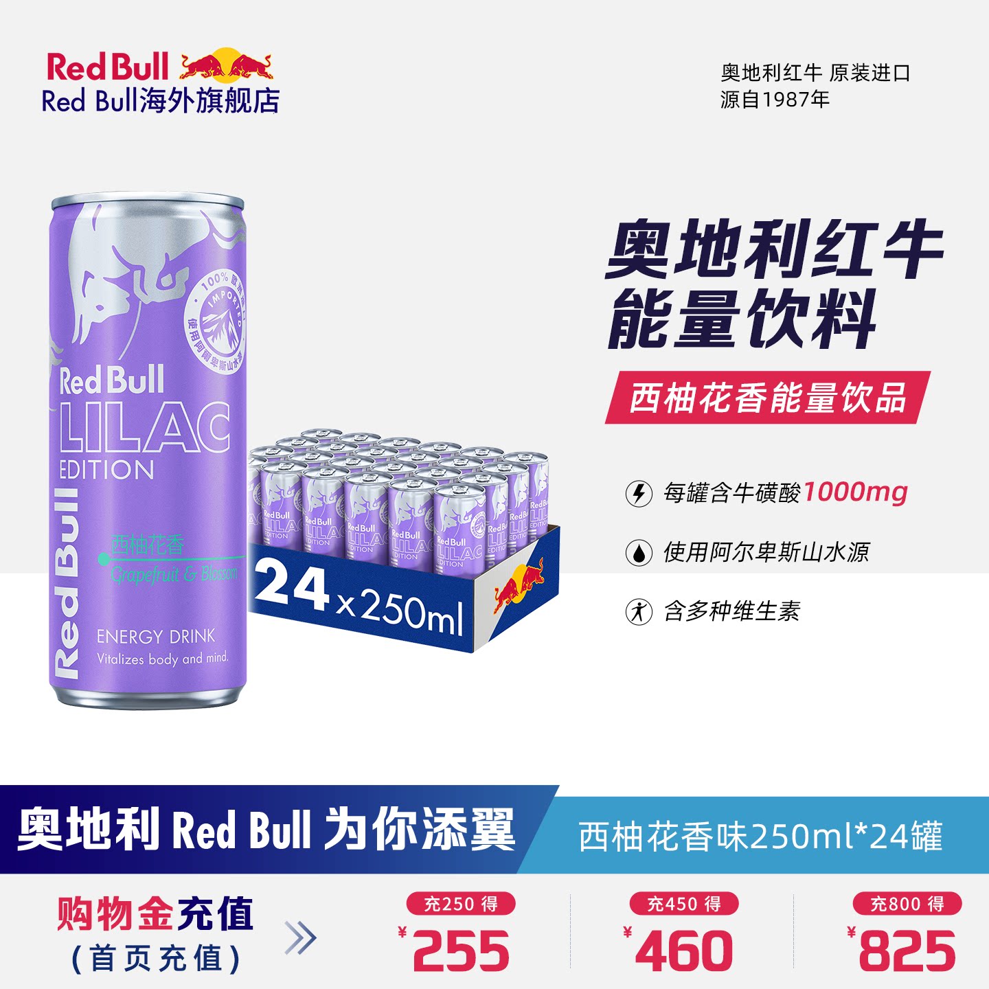 【香港直邮】奥地利RedBull红牛功能含气饮料花香西柚250ml*24罐图片