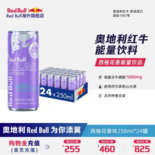 【香港直邮】奥地利RedBull红牛功能含气饮料花香西柚250ml*24罐