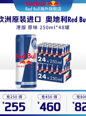 奥地利RedBull进口红牛运动开车提神维生素功能饮料港版原味48罐
