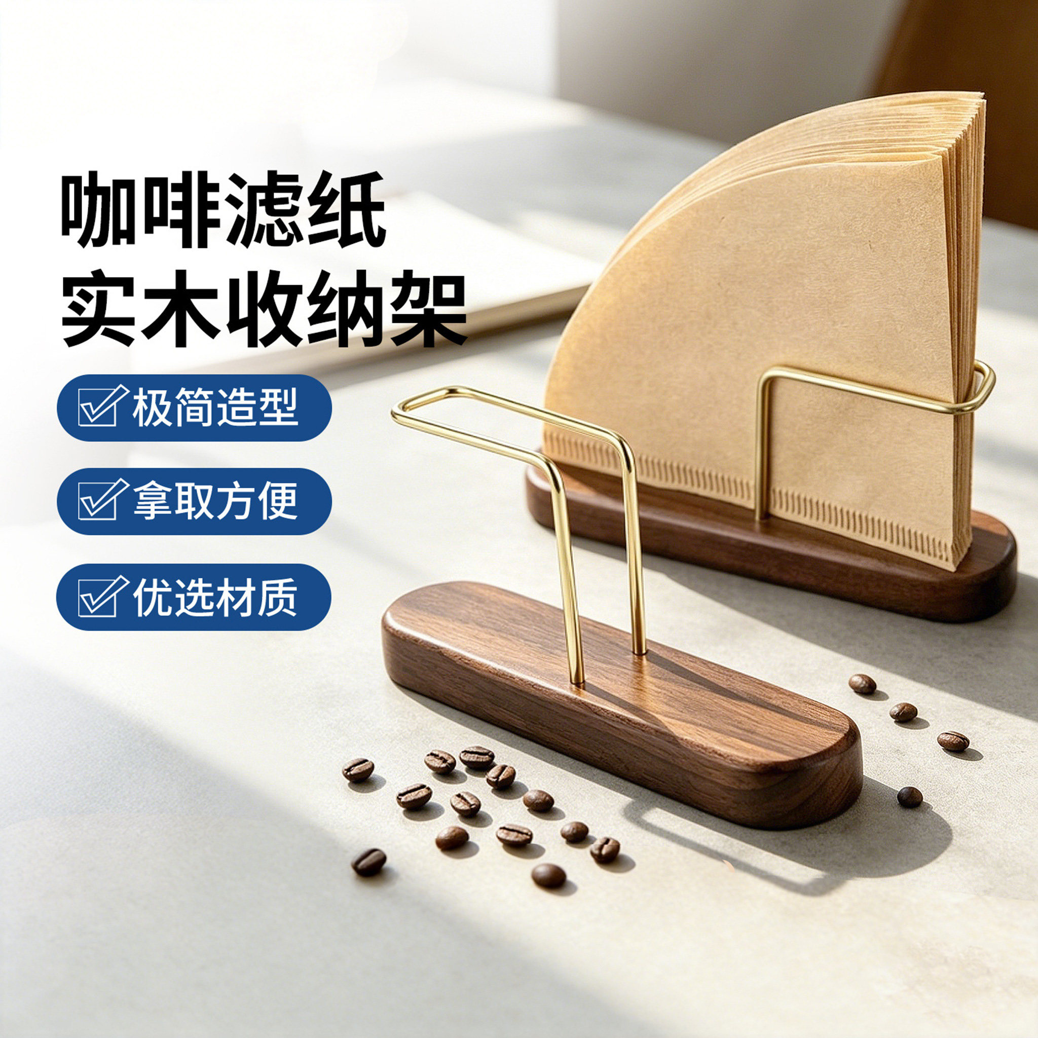 实木咖啡滤纸立式防尘收纳架图片