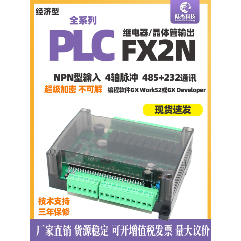 PLC工控板国产三凌FX2N全系列14 20 32 48 60点简易控制器mrt4轴