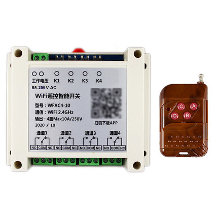 易微联4W四路iFi远程智能遥控开关手机APP无线定时控制继电器模块