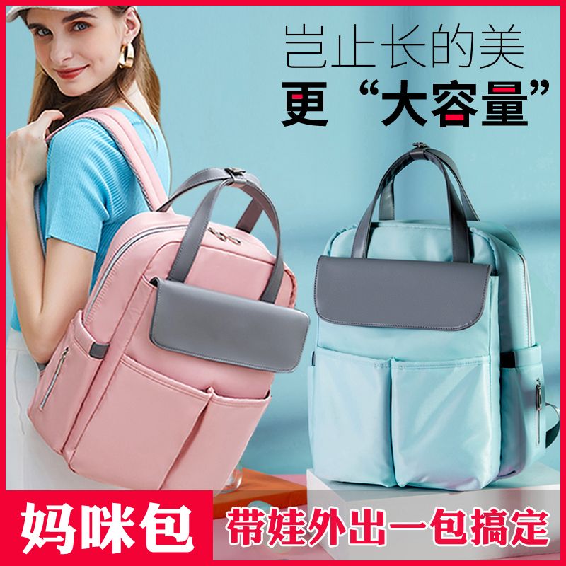 时尚妈咪包大容量母婴包宝妈手提双肩多功能妈妈带娃外出婴儿背包