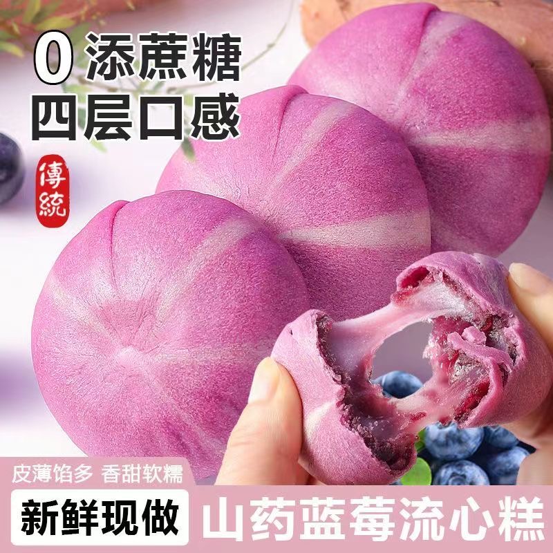 【1箱6.9】山药蓝莓流心红豆雪媚娘糕点无蔗糖早餐解馋休闲小零食