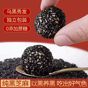 黑芝麻丸无蔗糖老式纯手工独立包装蜂蜜黑芝麻球极低钠零食整箱
