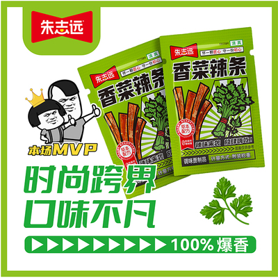 【鲜香爽口】香菜辣条麻辣怀旧零食经典休闲奇葩小吃食品解馋潮