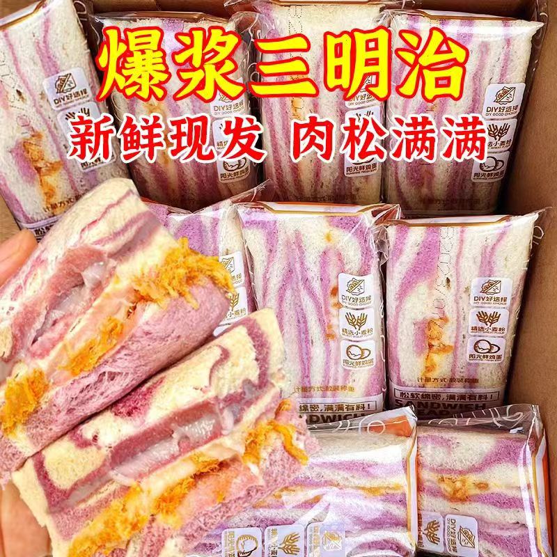 8包10.9芋泥肉松三明治牛油果草莓黑麦无边吐司早餐面包代餐整箱