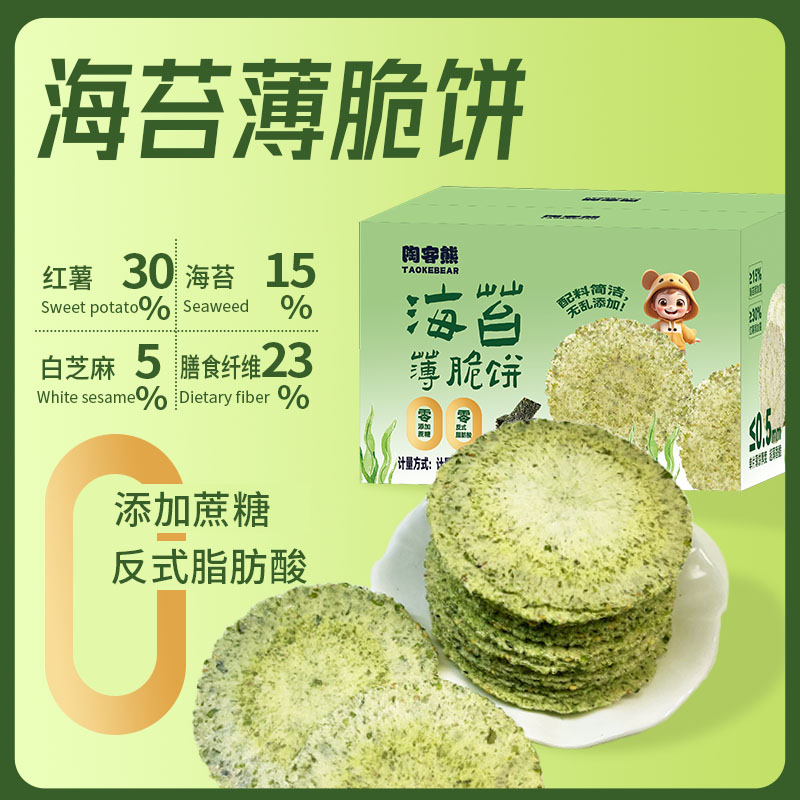 【厂家直销】海苔风吹饼薄脆饼干粗粮杂粮营养健身代餐零食整箱信