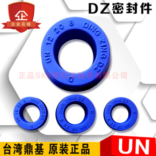 4.5 台湾鼎基DZUN蓝色液压油封U型16