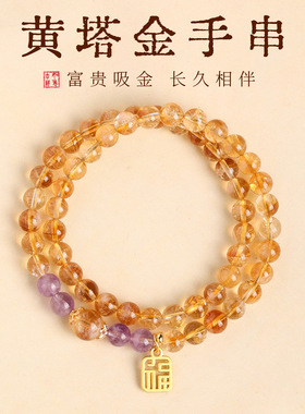 天然黄水晶精致手链黄塔晶双圈吸金设计女高级感穿搭装饰手串饰品