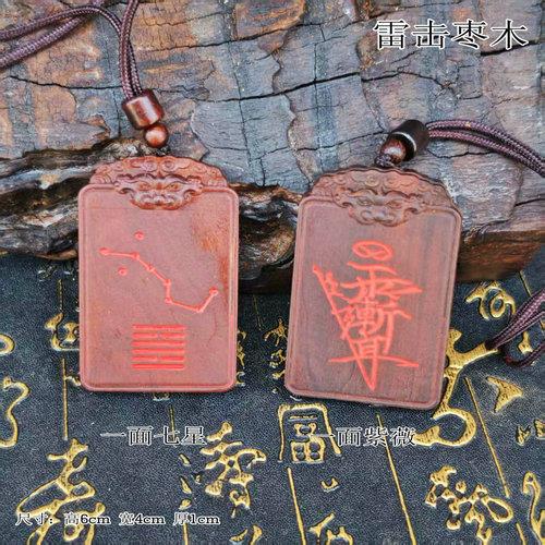 龙虎山天然雷击枣木虎头紫微讳吊坠挂件随身木牌无事牌吊坠雕刻