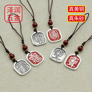 现货金光咒双面手机挂饰挂件 跨境1.7*2cm紫微讳公明讳钥匙扣挂件