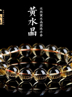 精品水晶天然7a级黄水晶散珠 圆珠黄水晶半成品 diy饰品