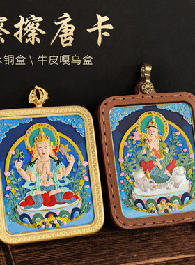 立体彩绘扎基拉姆五爷狐仙嘎乌盒皮质十二生肖守护神擦擦唐卡吊坠