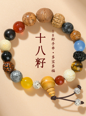 精品流行十八籽菩提手串18籽白玉菩提多宝手串佛珠念珠手链