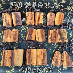 雷桃木吊坠钟馗 紫微讳  五雷龙剑 真武大帝王灵官 金光吊坠饰品