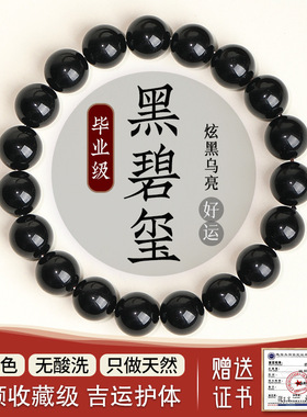 黑碧玺手链4-10mm老矿黑碧玺暗碧玺黑色珠子散珠佛珠单圈手串男女