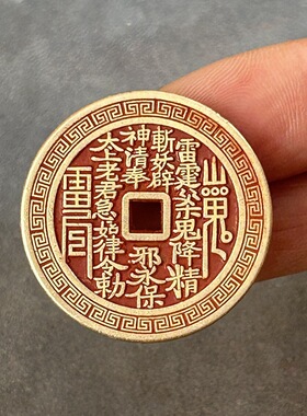 30mm花边朱砂方孔山鬼铜钱小号花钱仿古工艺品铜钱挂件