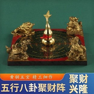 黄铜五宝阵摆件铜金钱貔貅葫芦龙龟麒麟罗盘五行八卦阵家居装 饰品